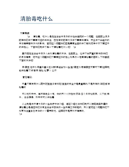 清胎毒吃什么【母婴健康常识】