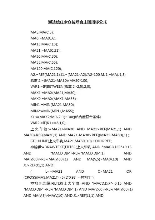 通达信庄家仓位综合主图指标公式