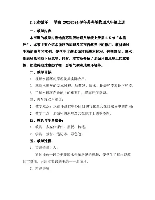 2.5水循环学案2023-2024学年苏科版物理八年级上册