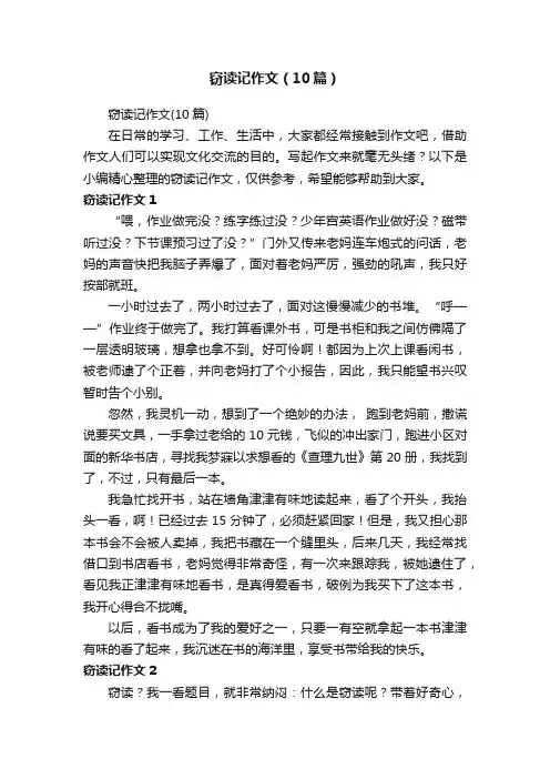 窃读记作文（10篇）