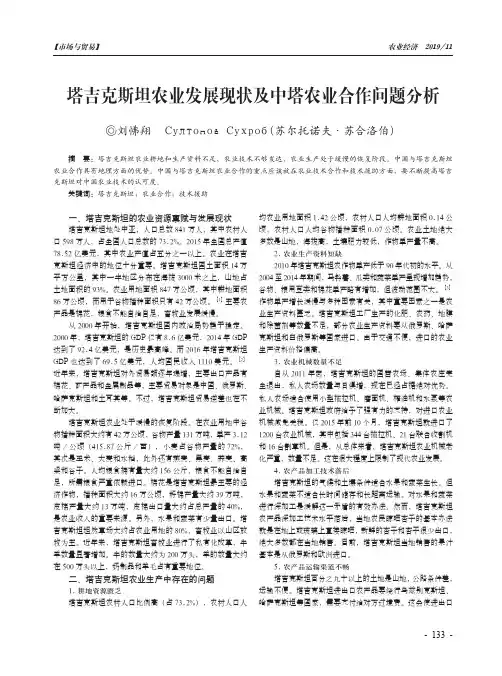 塔吉克斯坦农业发展现状及中塔农业合作问题分析