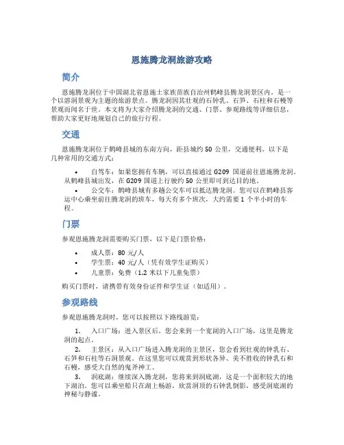 恩施腾龙洞旅游攻略
