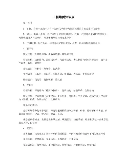工程地质知识点
