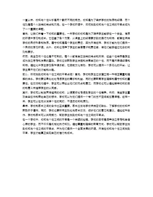 校规与个性：如何找到平衡点