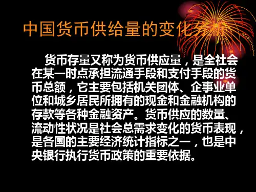 中国货币供给量的变化分析