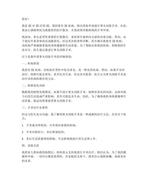 睾丸切除申请书