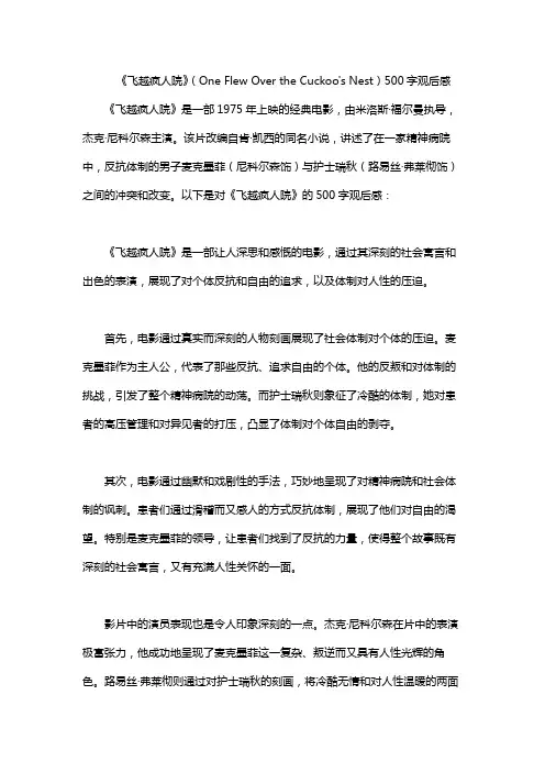 《飞越疯人院》(One Flew Over the Cuckoo's Nest)500字观后感