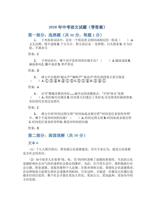 2018年中考语文试题(带答案)