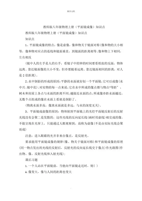 教科版八年级物理上册《平面镜成像》知识点