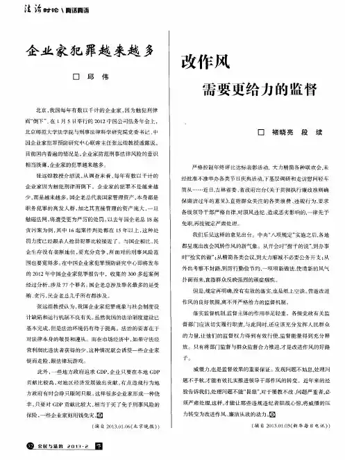企业家犯罪越来越多