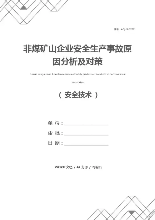 非煤矿山企业安全生产事故原因分析及对策