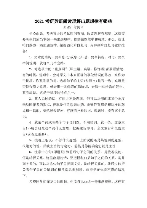 2021考研英语阅读理解出题规律有哪些