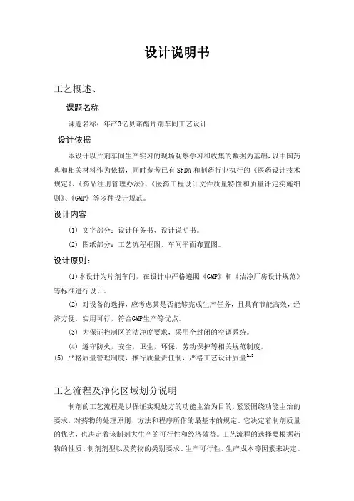 片剂设计说明书