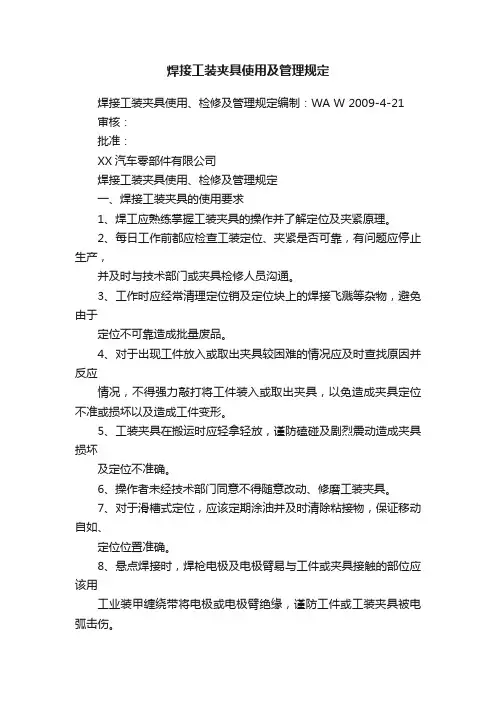 焊接工装夹具使用及管理规定