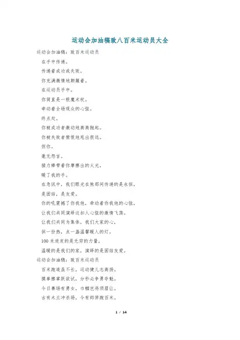 运动会加油稿致八百米运动员大全