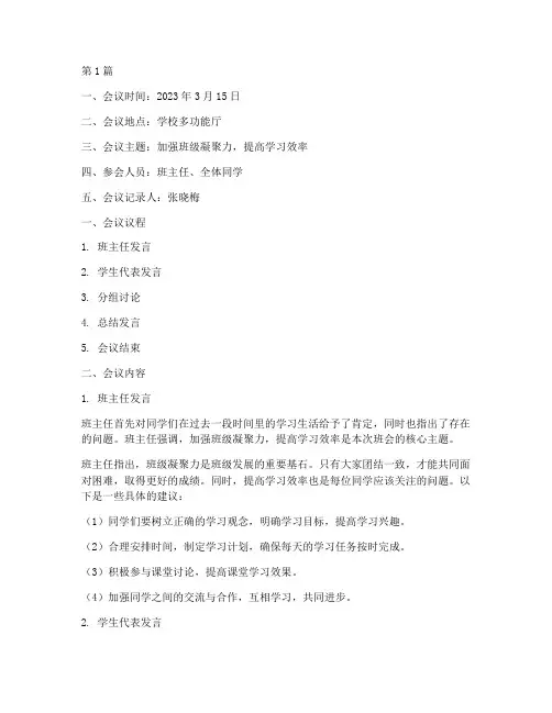 主体班会会议记录范文(3篇)