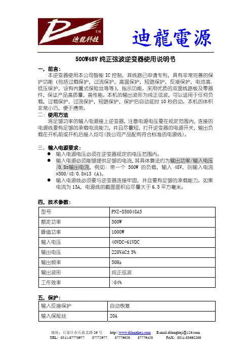 迪龙 500W48V纯正弦波逆变器使用说明书