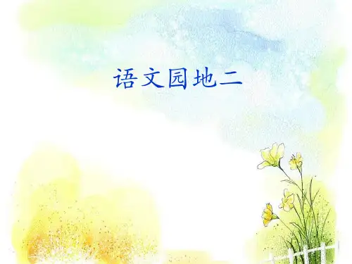 《十二月花名歌》部编版语文二年级上册 (6)