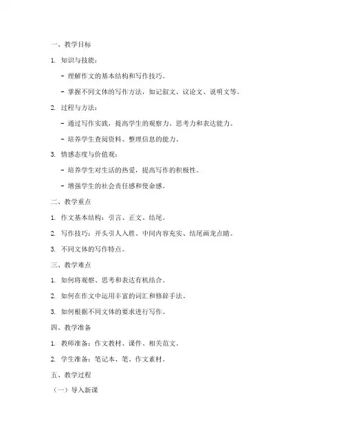 作文教案完整模板初中