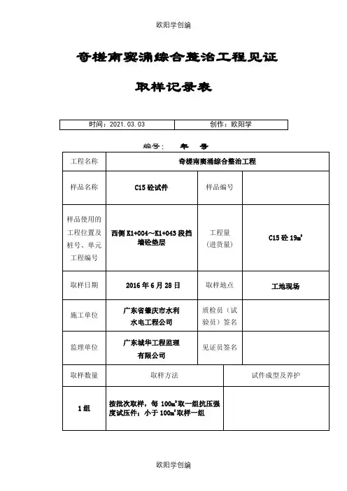 3、混凝土试件见证取样记录表之欧阳学创编
