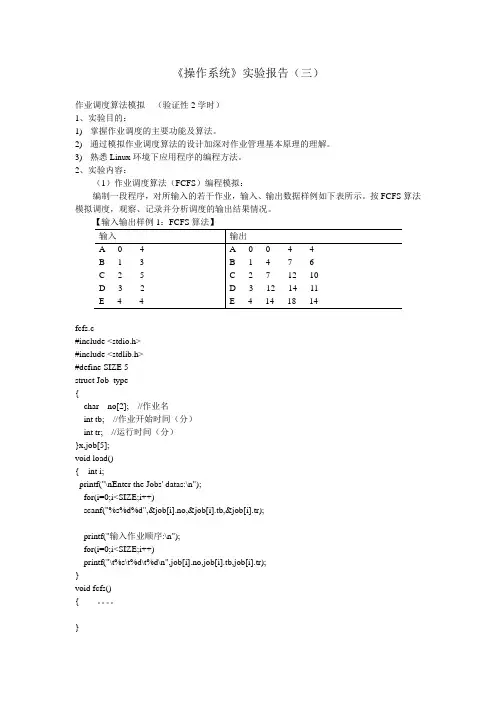 福建农林大学操作系统实验报告三
