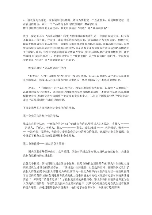 企业战略管理第三次作业