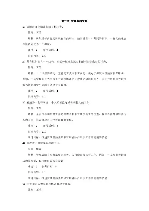 管理学第1章 习题