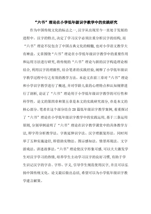 “六书”理论在小学低年级识字教学中的实践研究