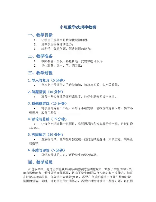 小班数学找规律教案