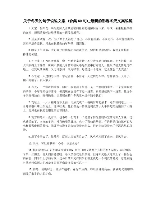 关于冬天的句子说说文案 (合集60句)_最新的形容冬天文案说说