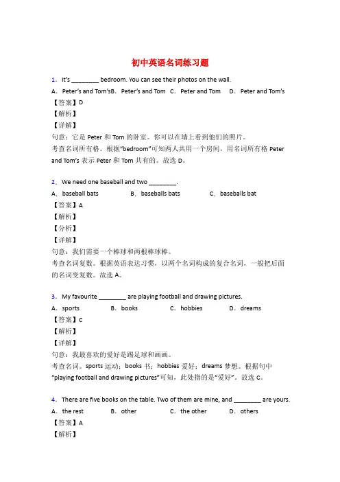 初中英语名词练习题及解析50题