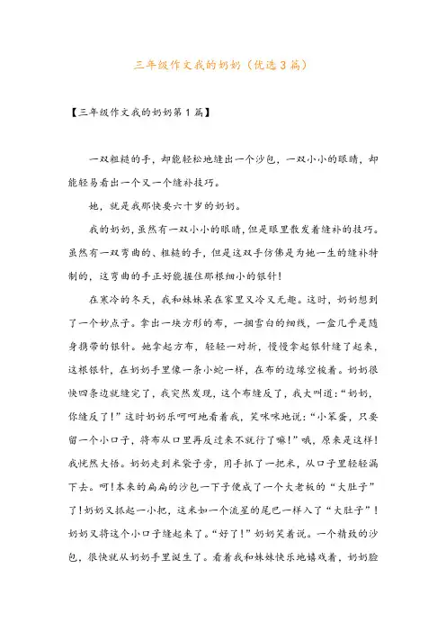 三年级作文我的奶奶(优选3篇)