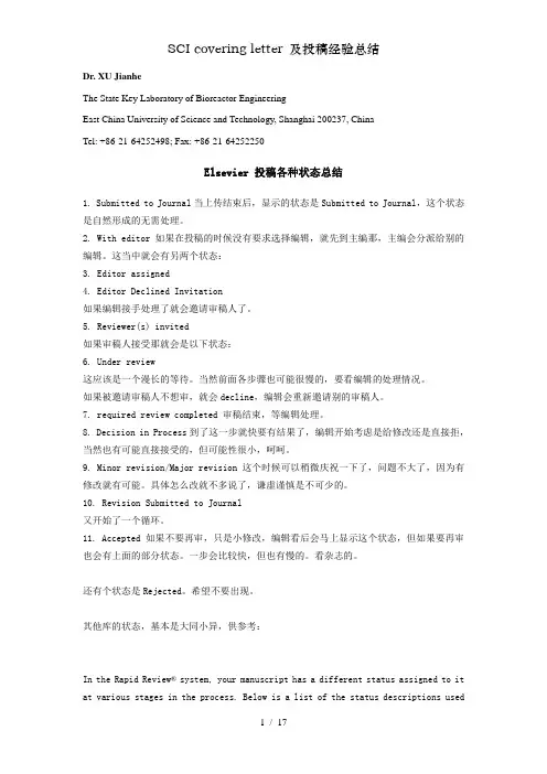 SCIcoveringletter及投稿经验总结