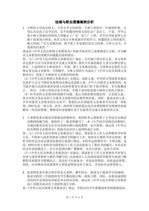 法规与职业道德案例分析