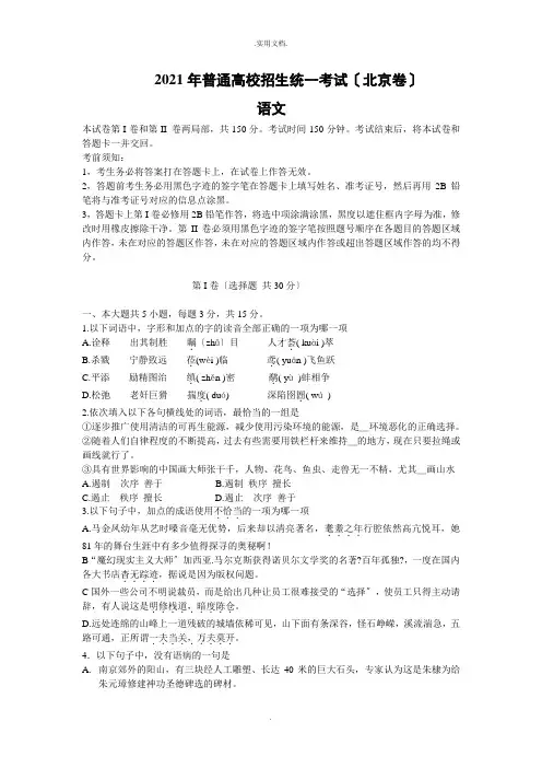 北京高考语文试题及答案