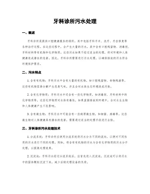 牙科诊所污水处理