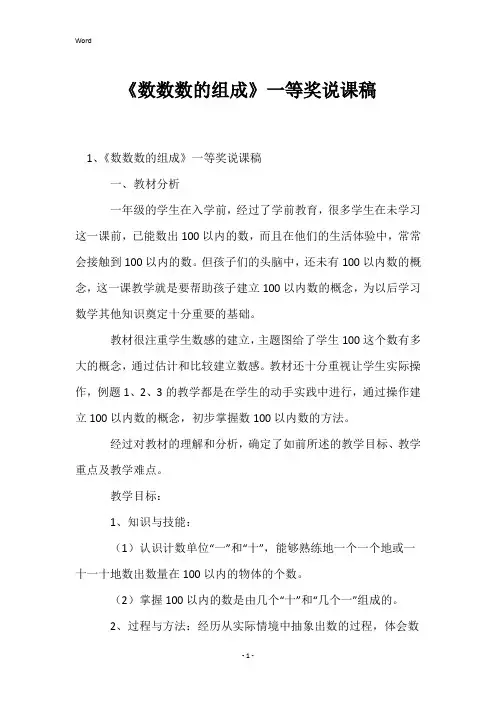 《数数数的组成》一等奖说课稿