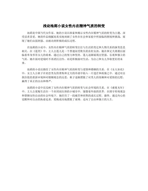 浅论池莉小说女性内在精神气质的转变