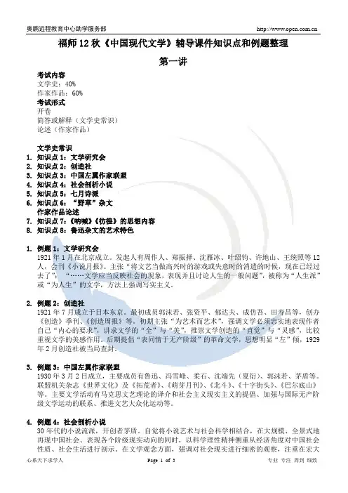 福师12秋《中国现代文学》辅导课件知识点和例题整理