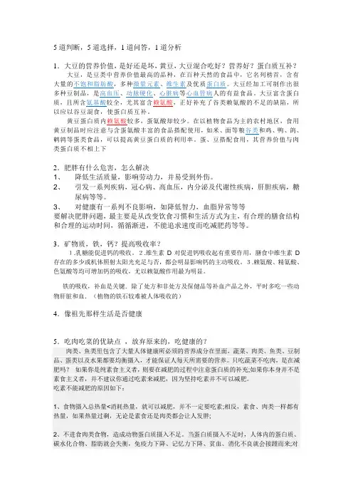 食品与安全部分考试题目和答案