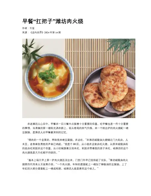 早餐“扛把子”潍坊肉火烧