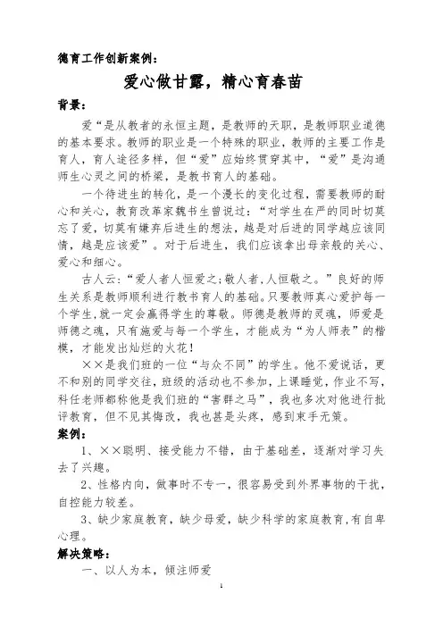 德育工作创新案例