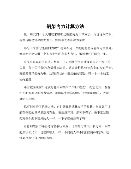 钢架内力计算方法