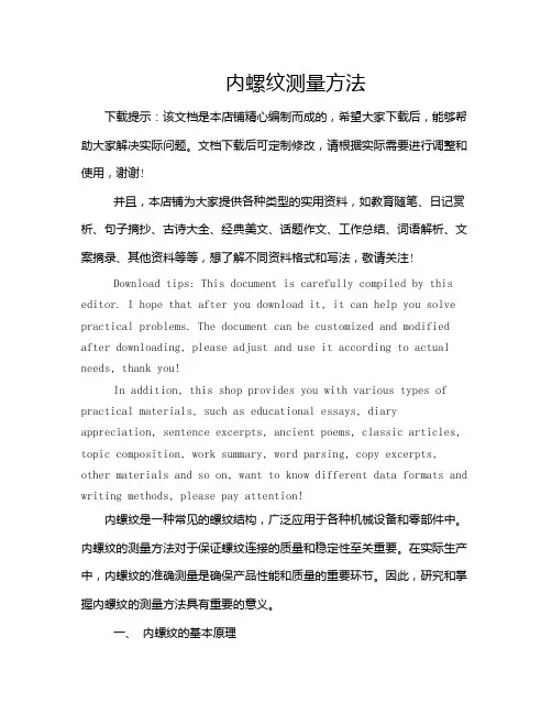 内螺纹测量方法