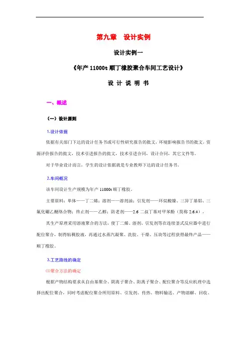 顺丁橡胶聚合车间工艺设计