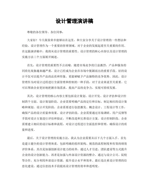 设计管理演讲稿