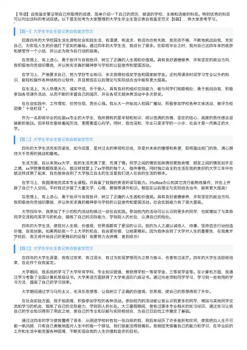 大学生毕业生登记表自我鉴定范文【5篇】