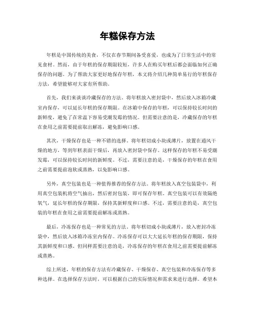 年糕保存方法