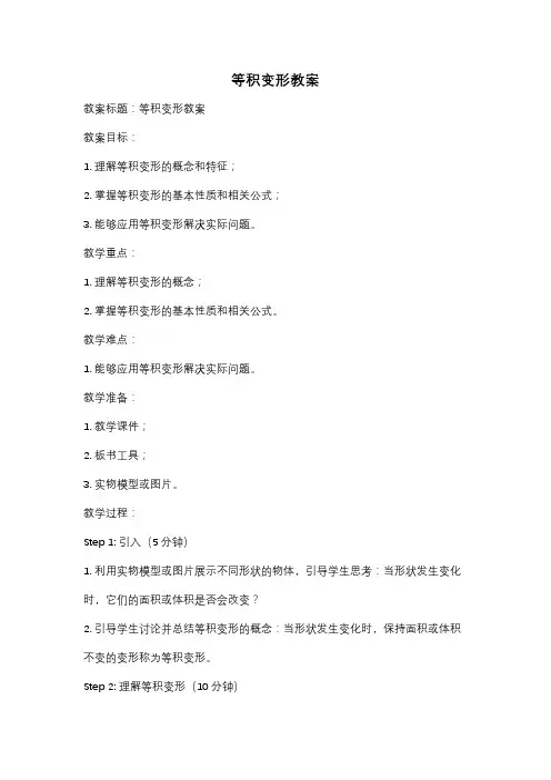 等积变形教案