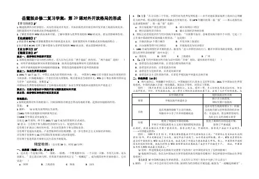 岳麓版必修二复习学案：第20课对外开放格局的形成